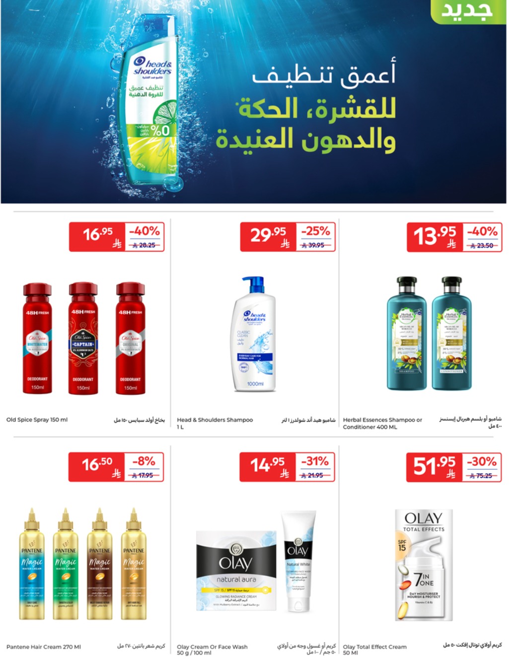 carrefour-saudi offers from 17apr to 2apr 2025 عروض كارفور السعودية من 17 إبريل حتى 2 إبريل 2025 صفحة رقم 46